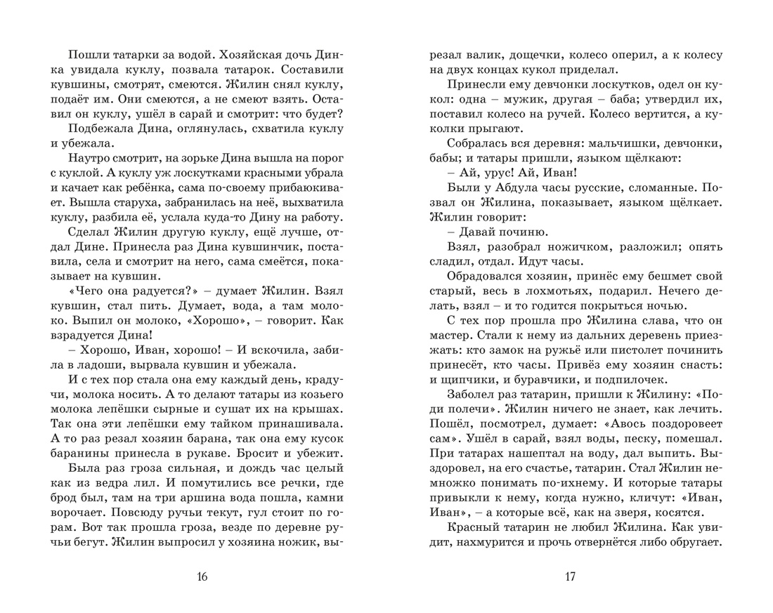 Кавказский пленник, Отрывок из книги