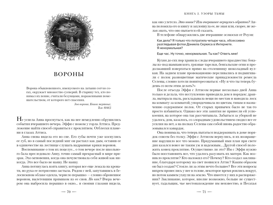 Язык магии. Книга 2. Узоры тьмы, Отрывок из книги