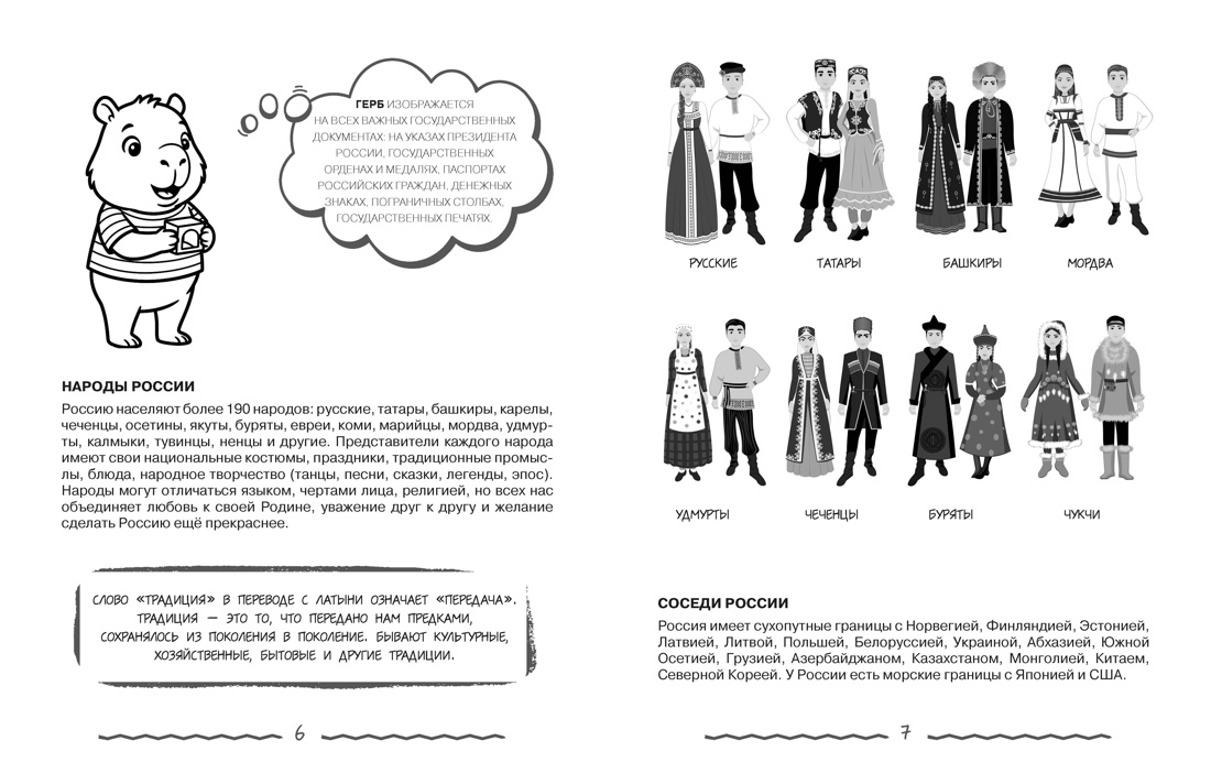 Гид по 4-м главным предметам начальной школы. Комплект из 4-х книг в коробе, Отрывок из книги