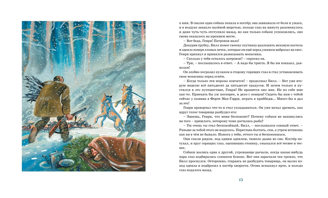 Белый Клык, Отрывок из книги