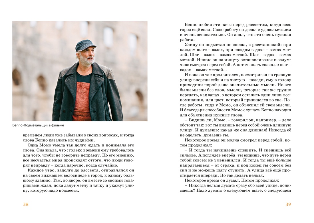 Момо (иллюстрации - кадры из фильма), Отрывок из книги