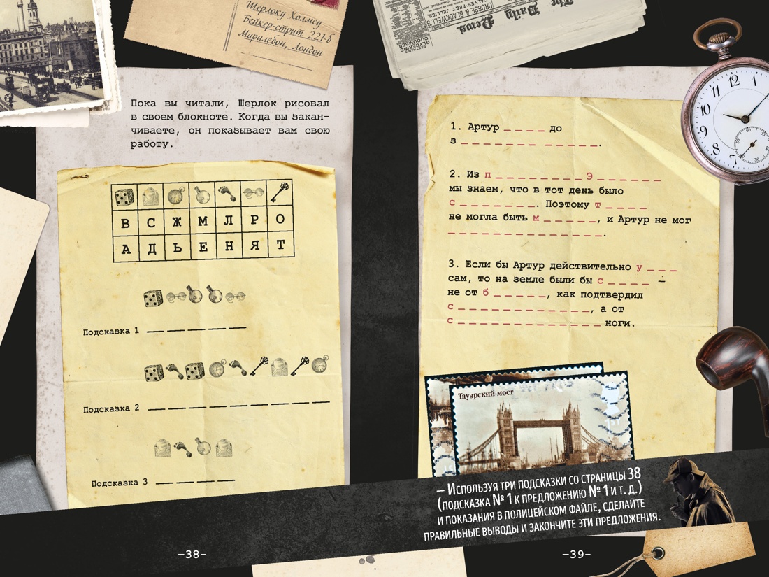 80 новых загадок Шерлока Холмса, Отрывок из книги