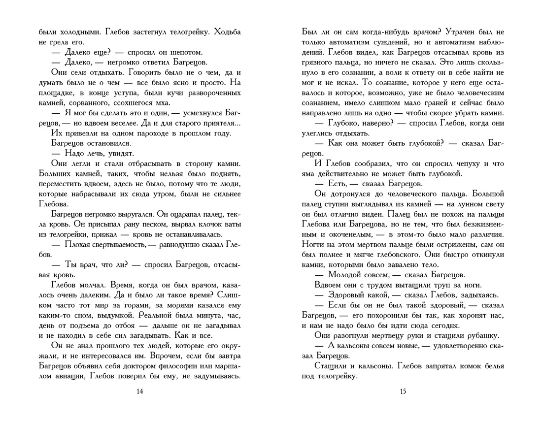 Колымские рассказы, Отрывок из книги