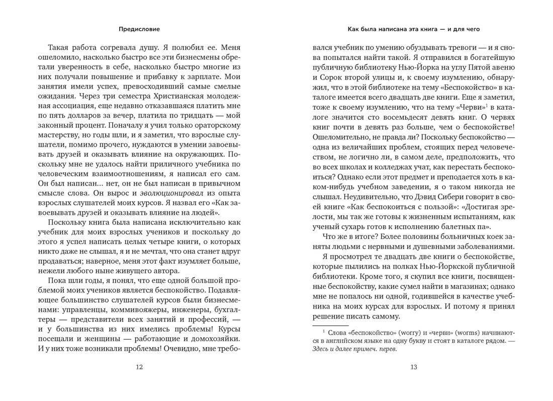 Как перестать беспокоиться и начать жить, Отрывок из книги
