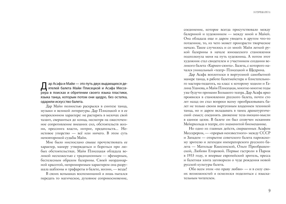 Дар Асафа и Майи, Отрывок из книги