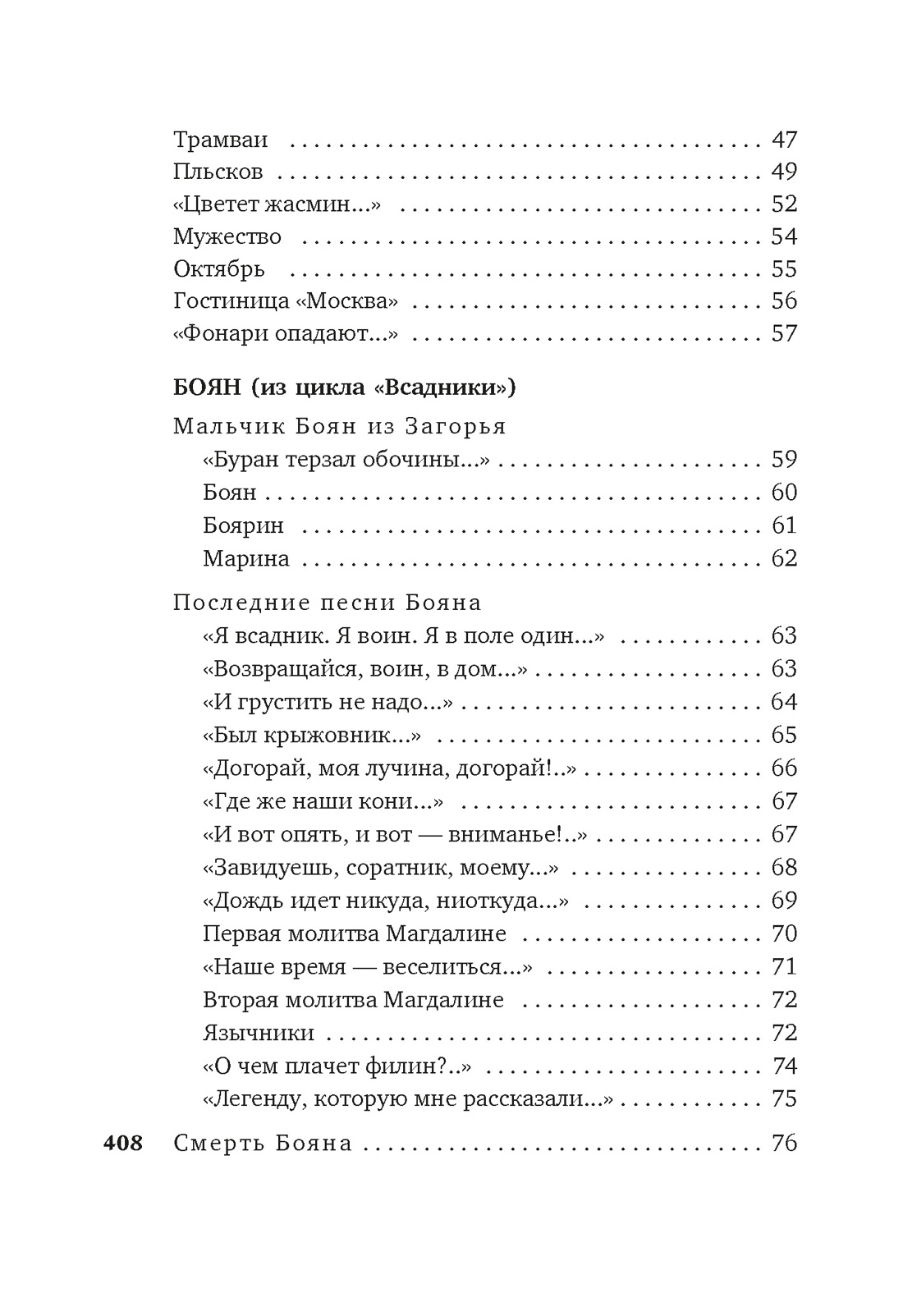 И повсюду космос, Отрывок из книги