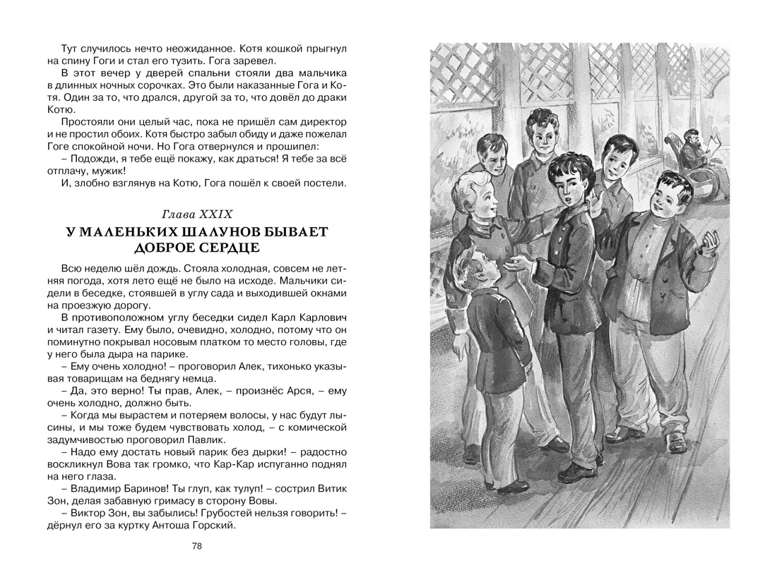 Купить книгу «Дом шалунов», Лидия Чарская | Издательство «Махаон», ISBN:  978-5-389-24570-9