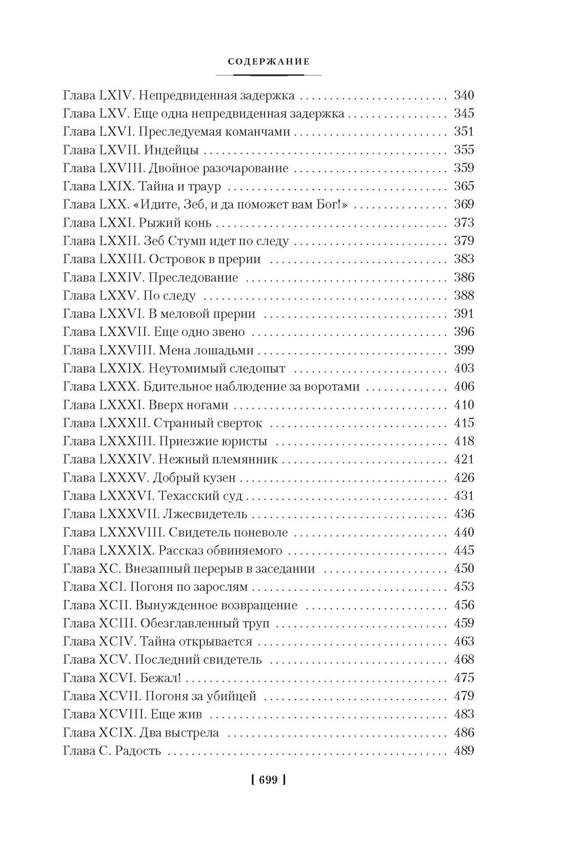 Всадник без головы. Морской волчонок (с иллюстрациями), Отрывок из книги