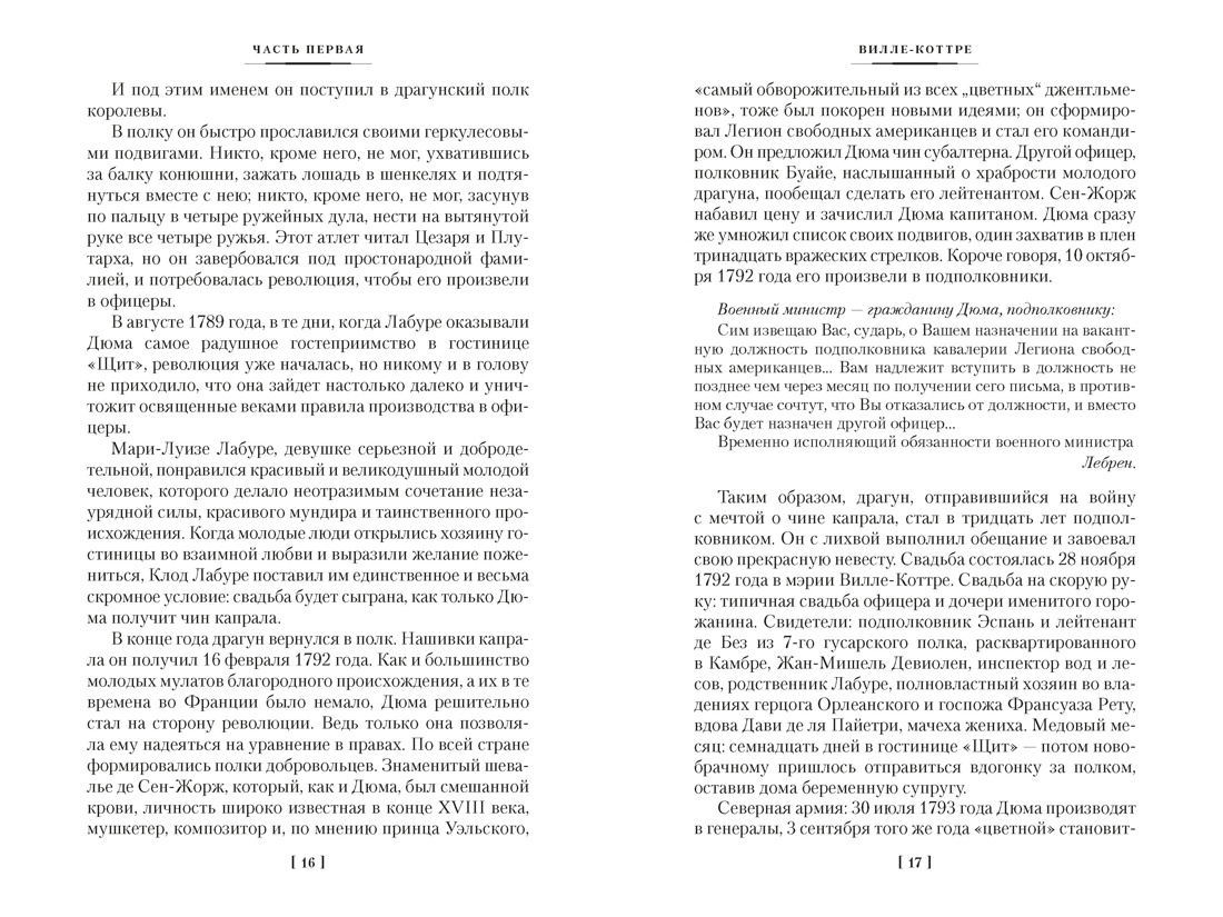 Три Дюма, Отрывок из книги