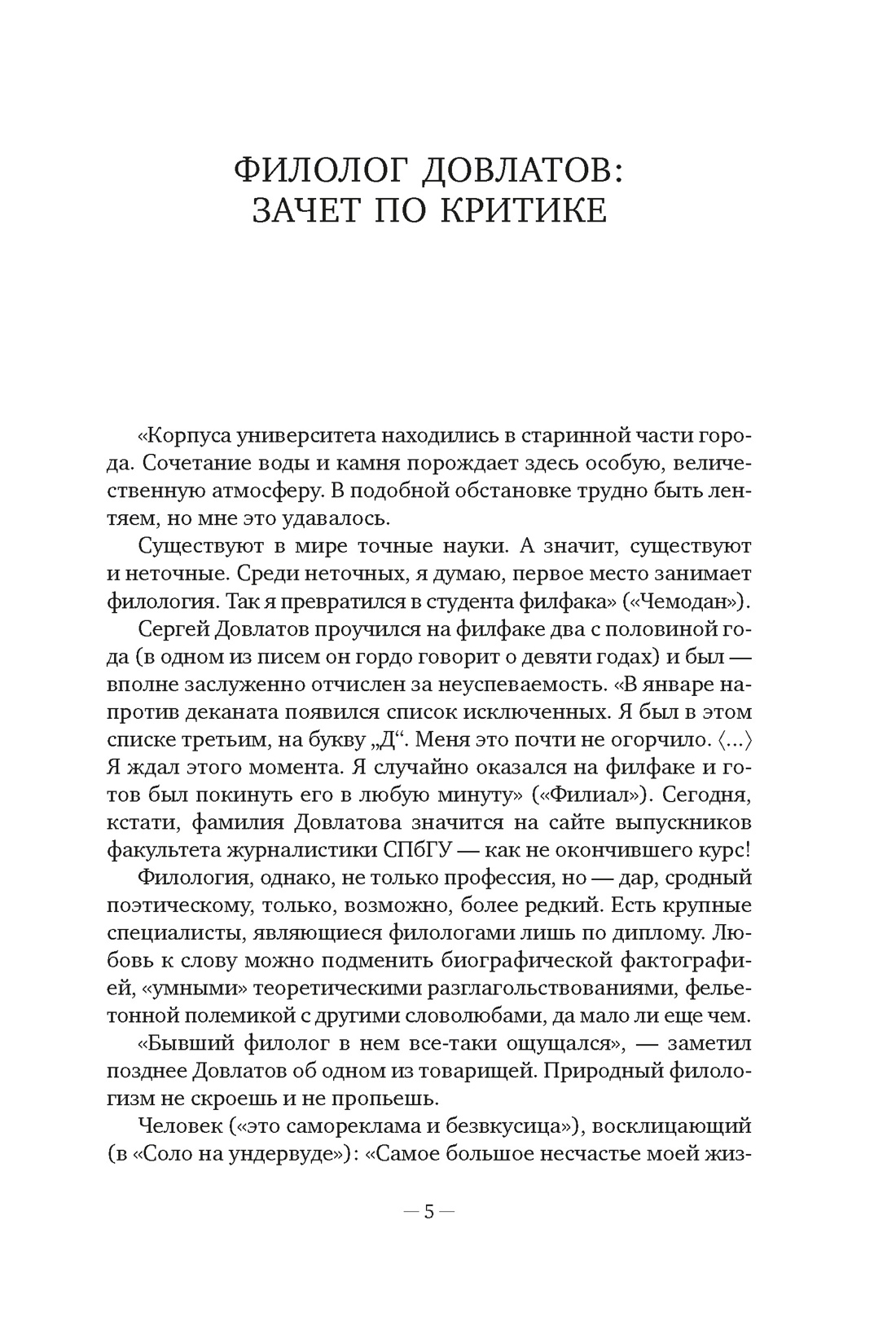Блеск и нищета русской литературы, Отрывок из книги