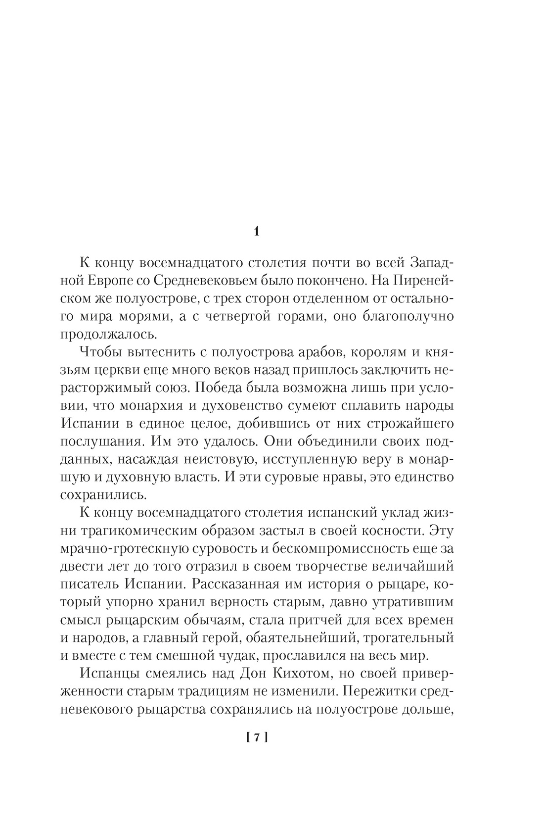 Гойя, или Тернистый путь познания, Лион Фейхтвангер
