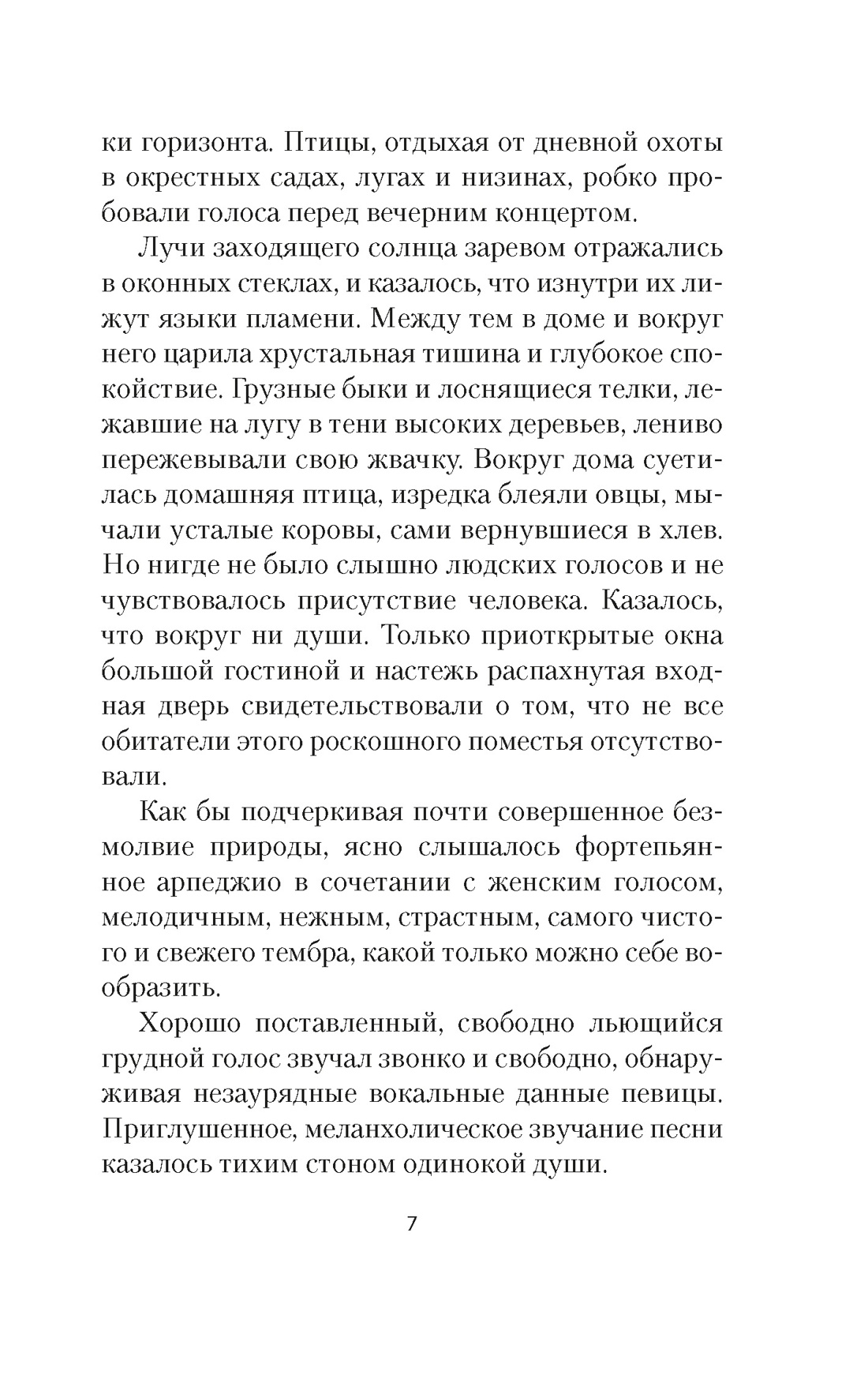 Рабыня Изаура, Отрывок из книги
