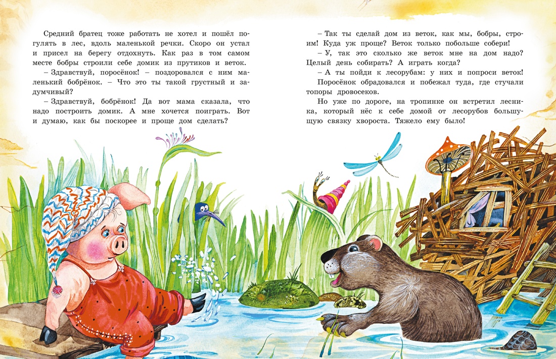 Сказки малышам, Отрывок из книги