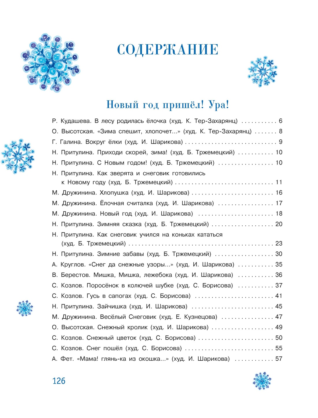 С Новым годом, малыши!, Валентин Берестов