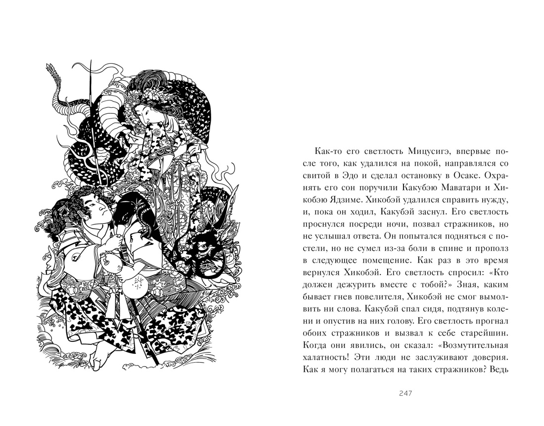 Бусидо. "Хагакурэ" о Пути самурая, Отрывок из книги