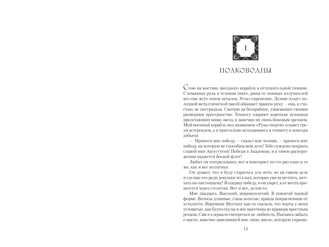 Золотой Сын, Отрывок из книги