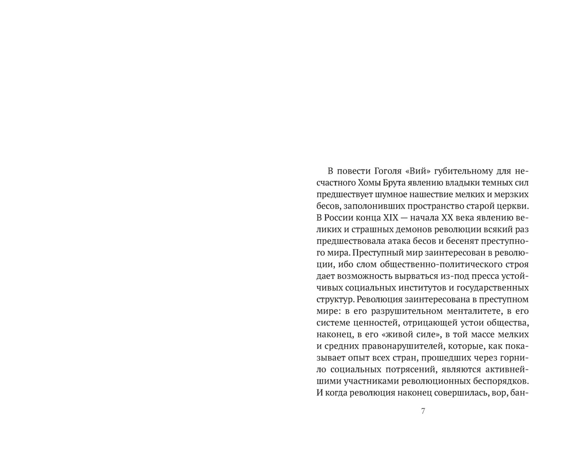 Черные тени красного города, Отрывок из книги