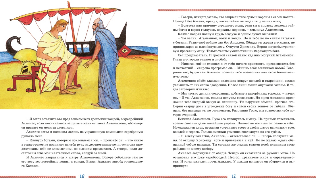 Илиада и Одиссея, Отрывок из книги