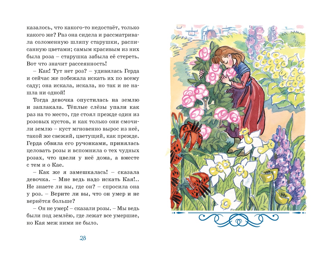 Снежная королева, Отрывок из книги