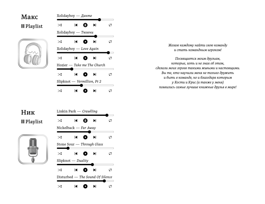 Командный игрок, Отрывок из книги