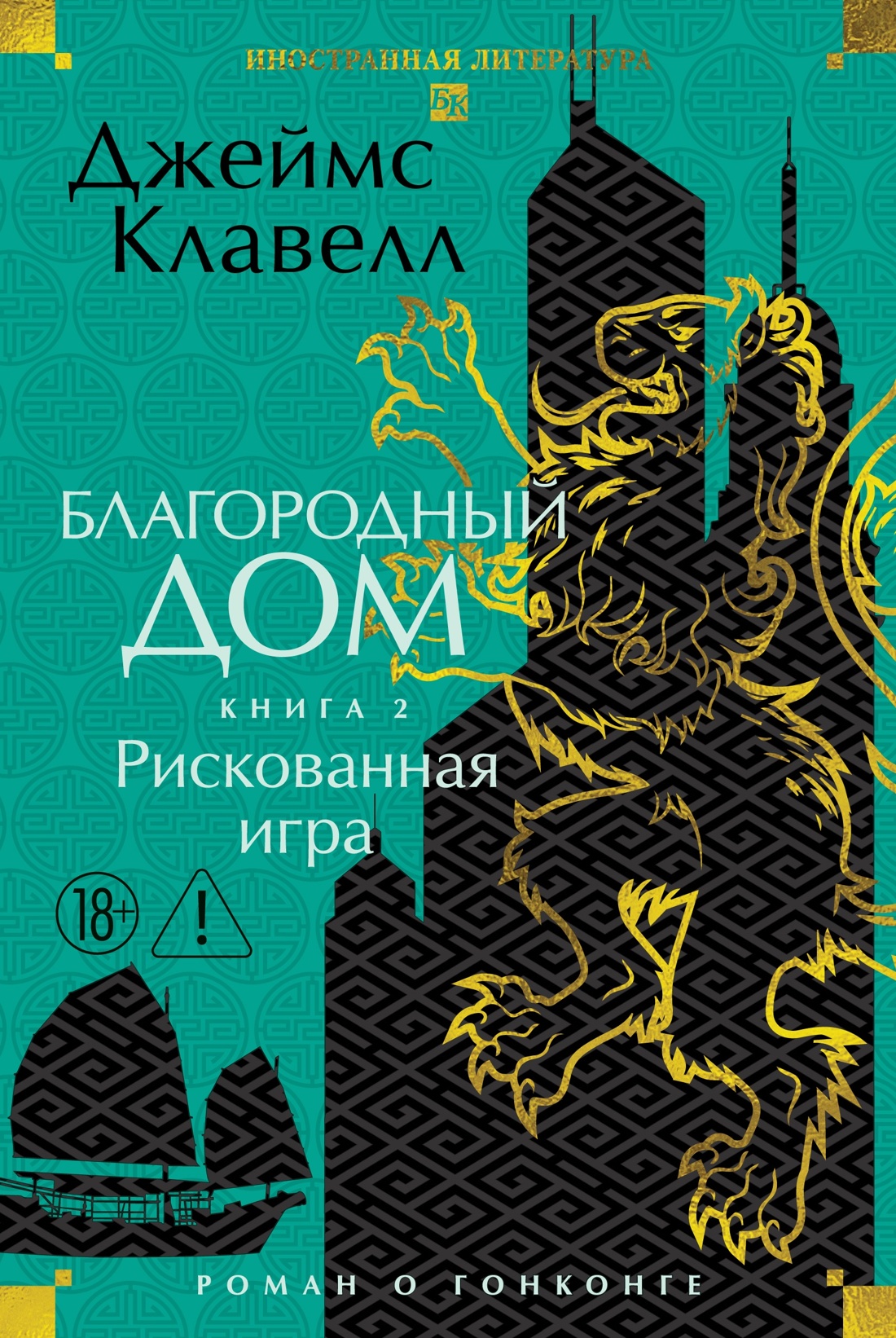 Благородный Дом. Роман о Гонконге  (комплект), Отрывок из книги