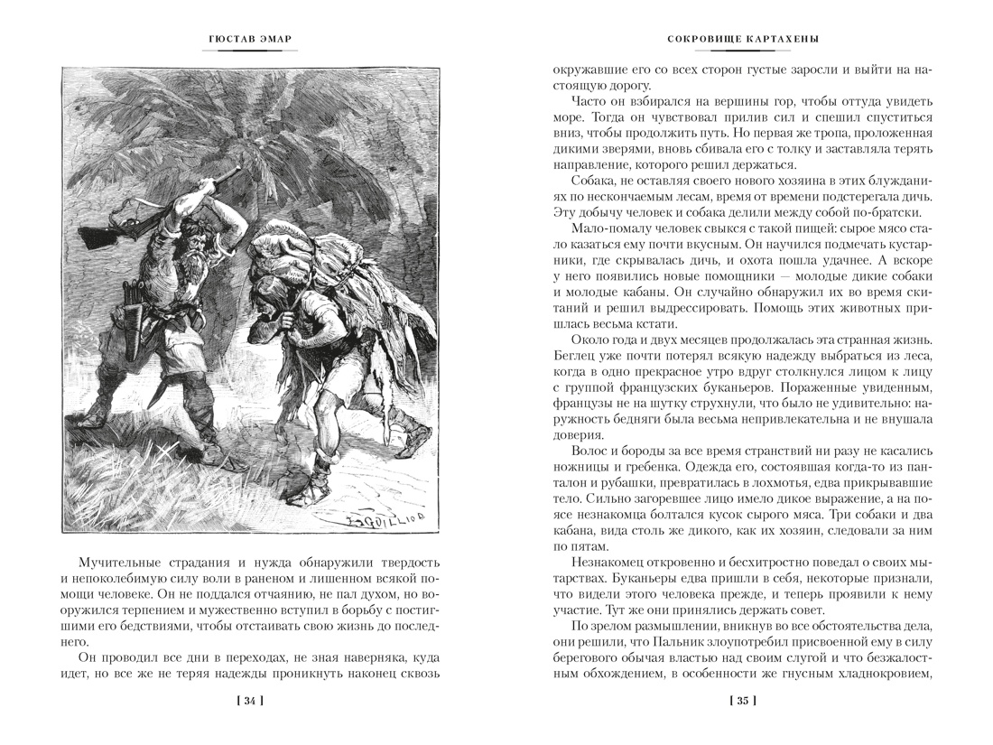 Сокровище Картахены. Береговое братство. Морские титаны, Отрывок из книги