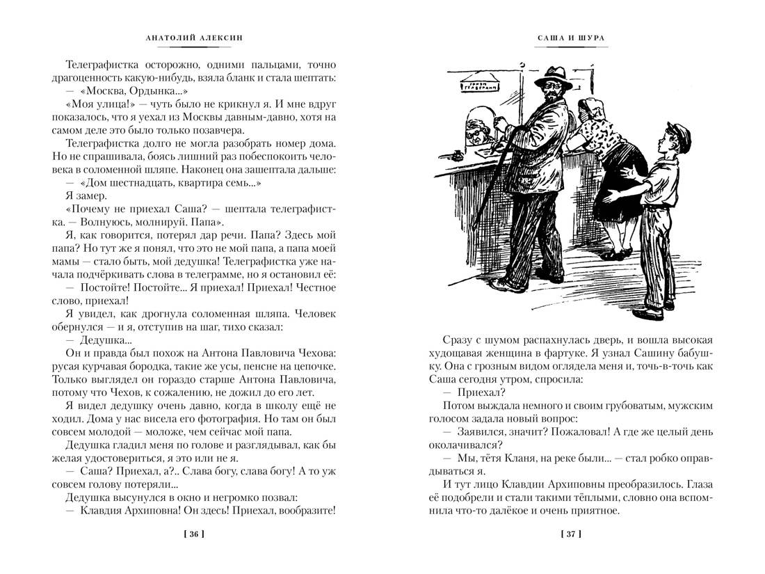 Купить книгу ««В Стране Вечных Каникул» и другие истории», Анатолий Алексин  | Издательство «Азбука», ISBN: 978-5-389-25674-3