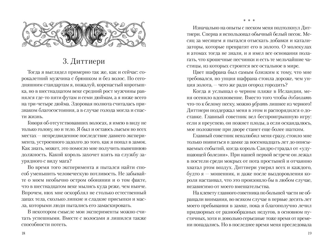 Маг Тигриного замка (с илл.), Отрывок из книги