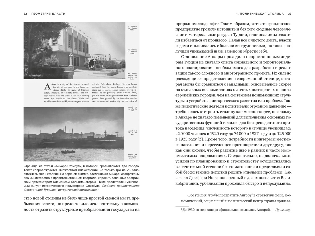 Геометрия власти: Архитектура, планировка и идеология Турецкой республики, Отрывок из книги