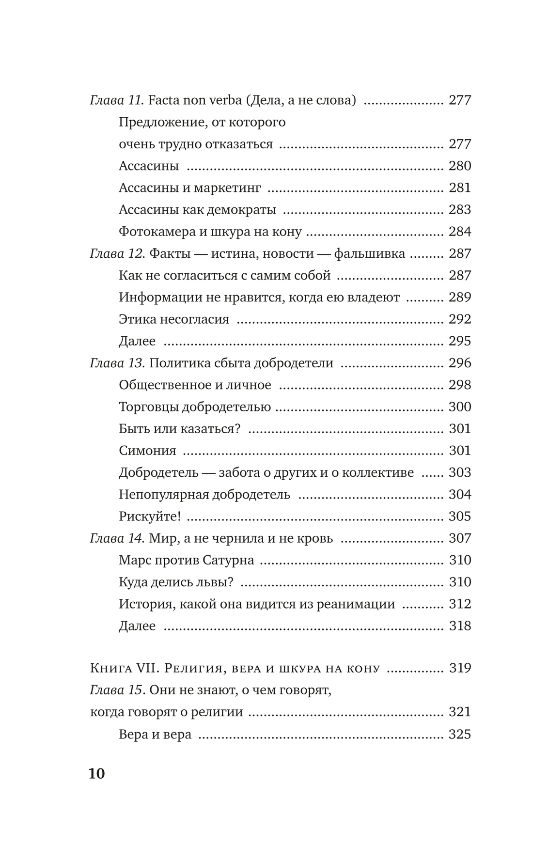 Талеб. Подарочный комплект из 4-х книг с ежедневником INCERTO, Отрывок из книги