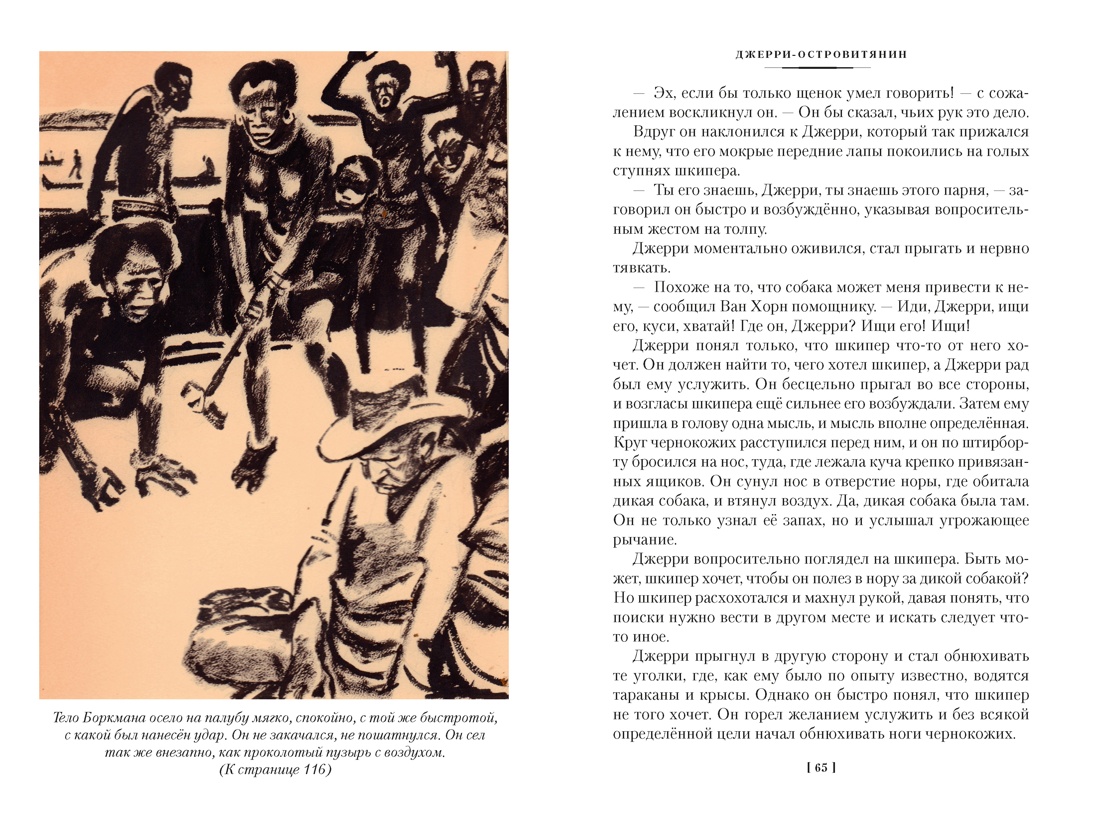 Джерри-островитянин. Майкл, брат Джерри, Отрывок из книги