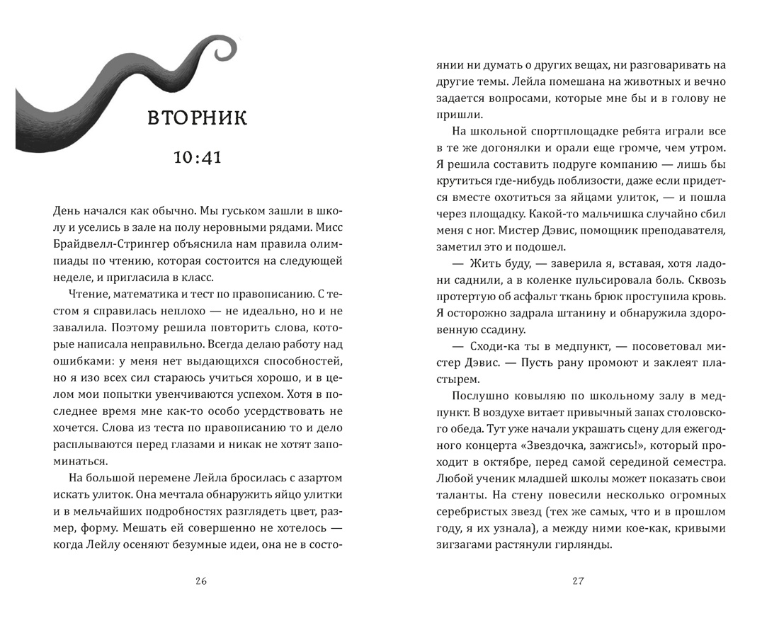 День, когда никто не проснулся, Отрывок из книги