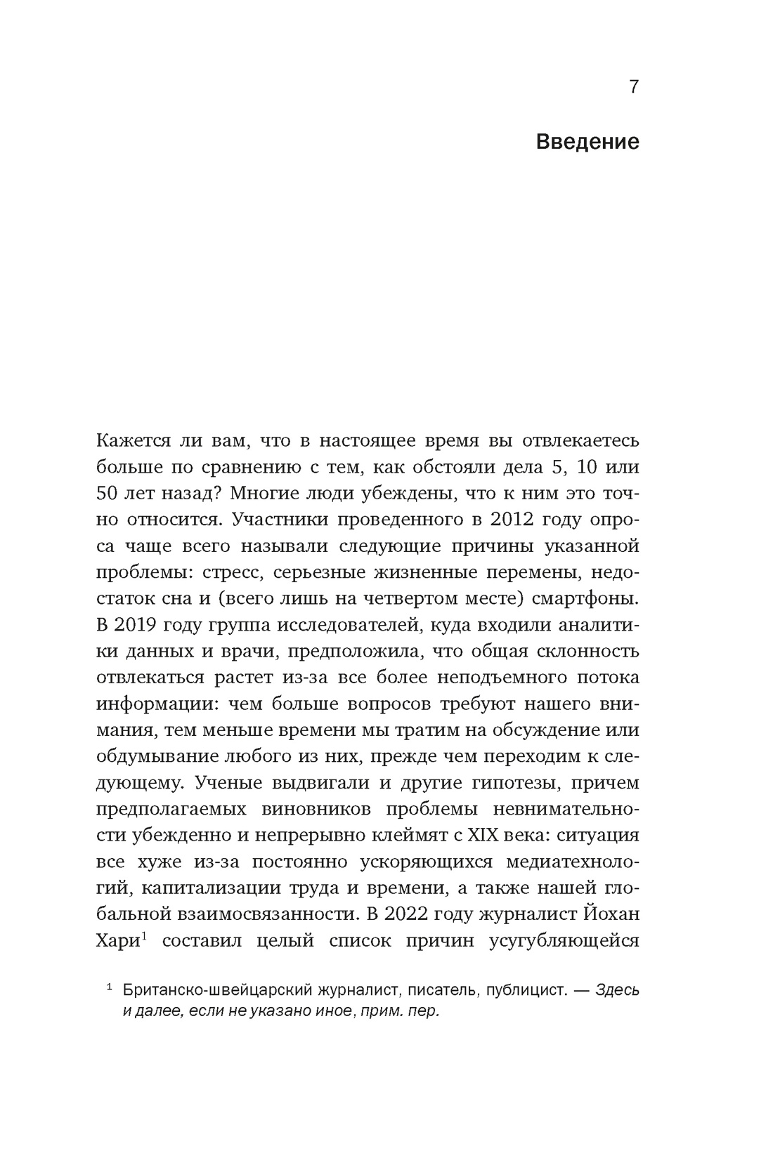 Блуждающий разум: Как средневековые монахи учат нас концентрации внимания и усидчивости (европокет), Отрывок из книги