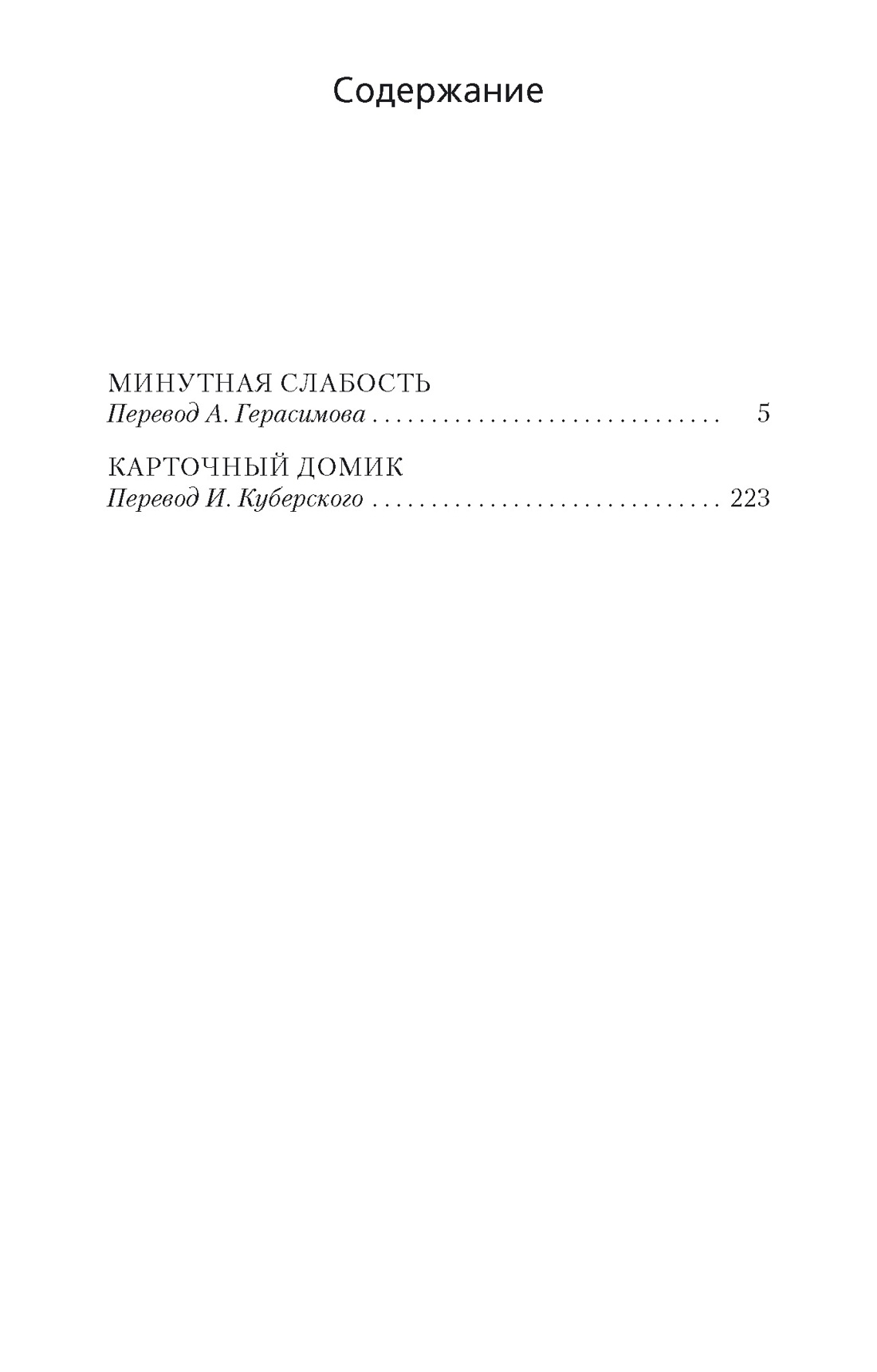 Карточный домик (мягкая обложка), Джеймс Хэдли Чейз