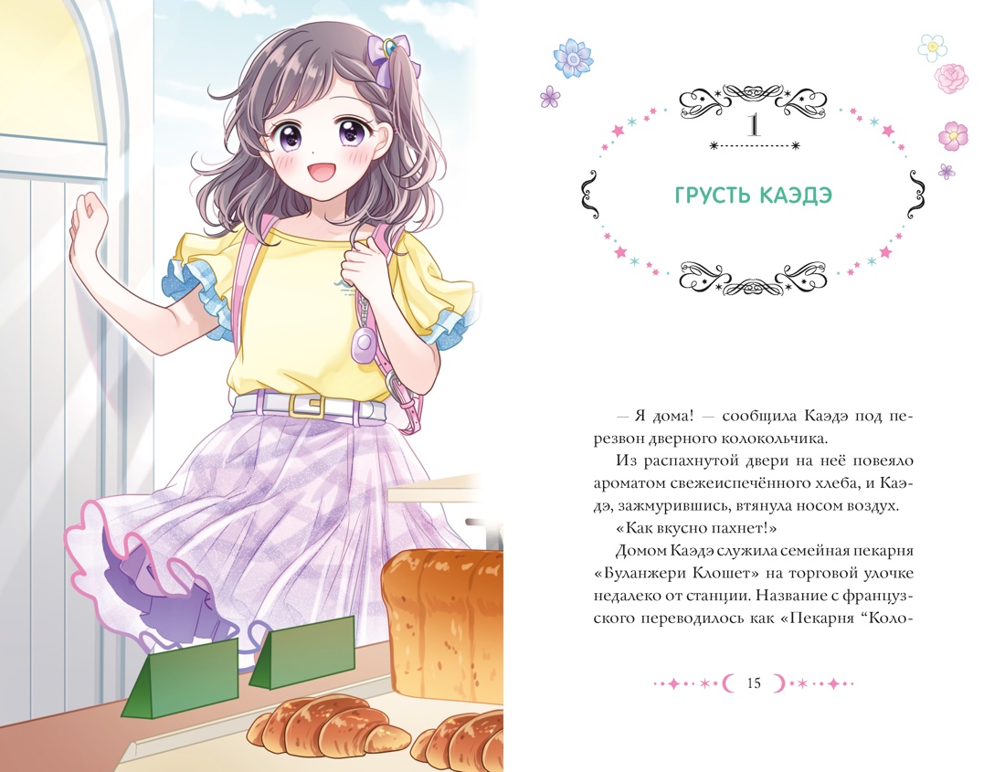 Дом-невидимка, Отрывок из книги