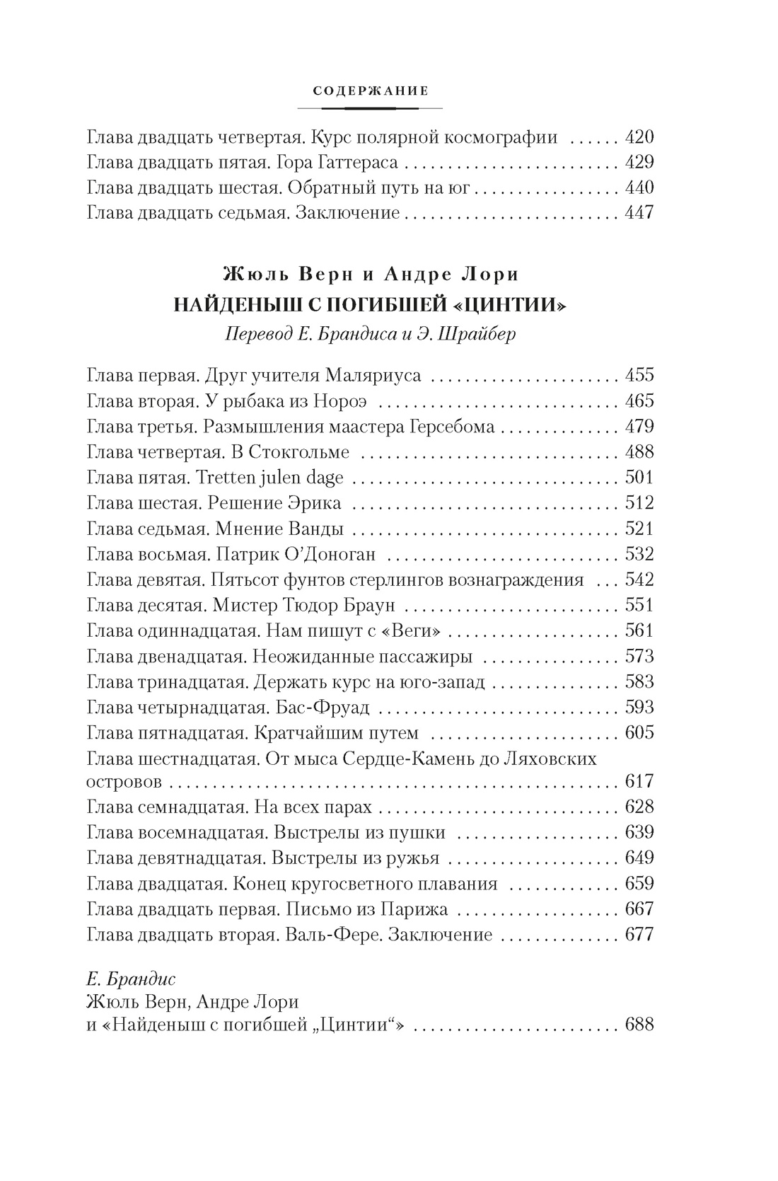 Путешествие и приключения капитана Гаттераса. Найденыш с погибшей «Цинтии», Отрывок из книги