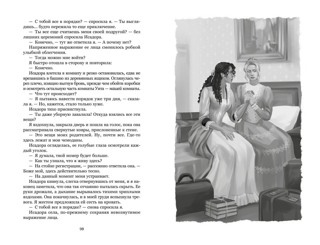 О чем молчит река. Затерянная библиотека, Отрывок из книги