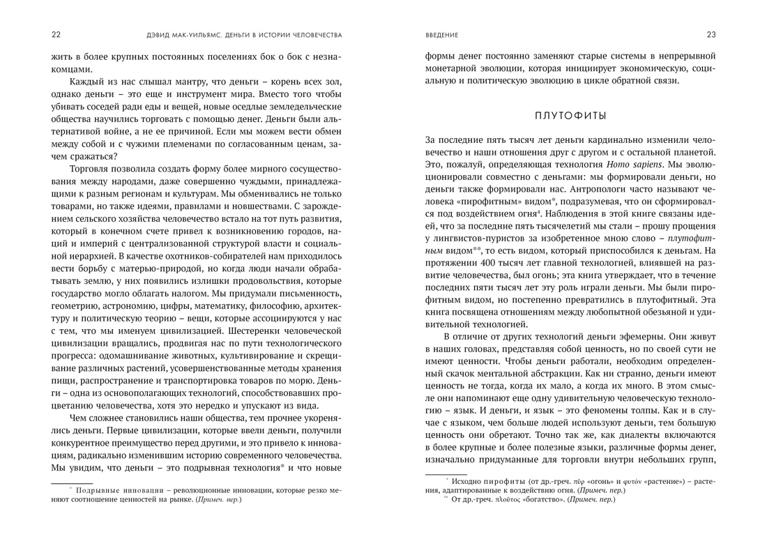 Деньги в истории человечества, Отрывок из книги