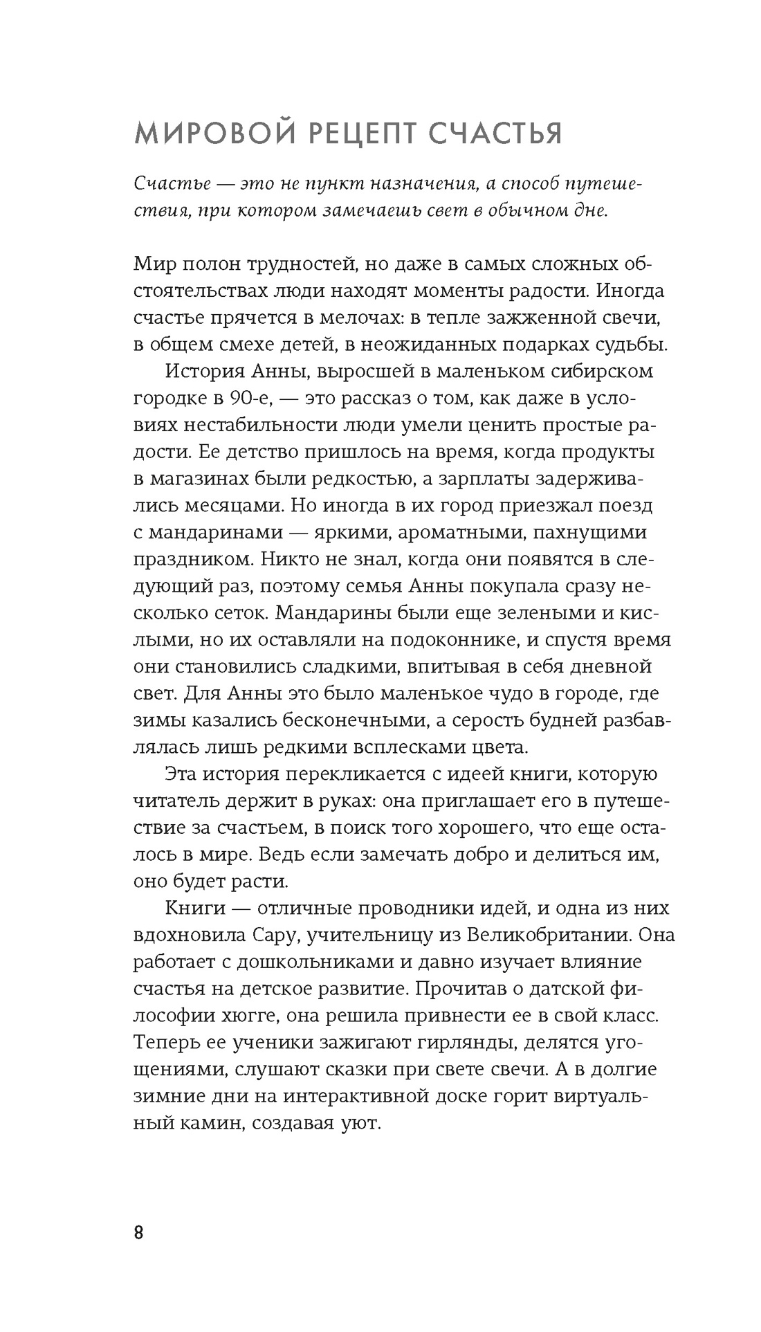 Lykke, Отрывок из книги