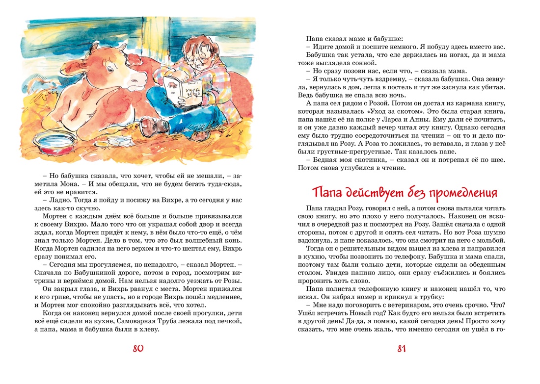 Новые истории про папу, маму, бабушку и восемь детей. Комплект из 3-х книг., Отрывок из книги