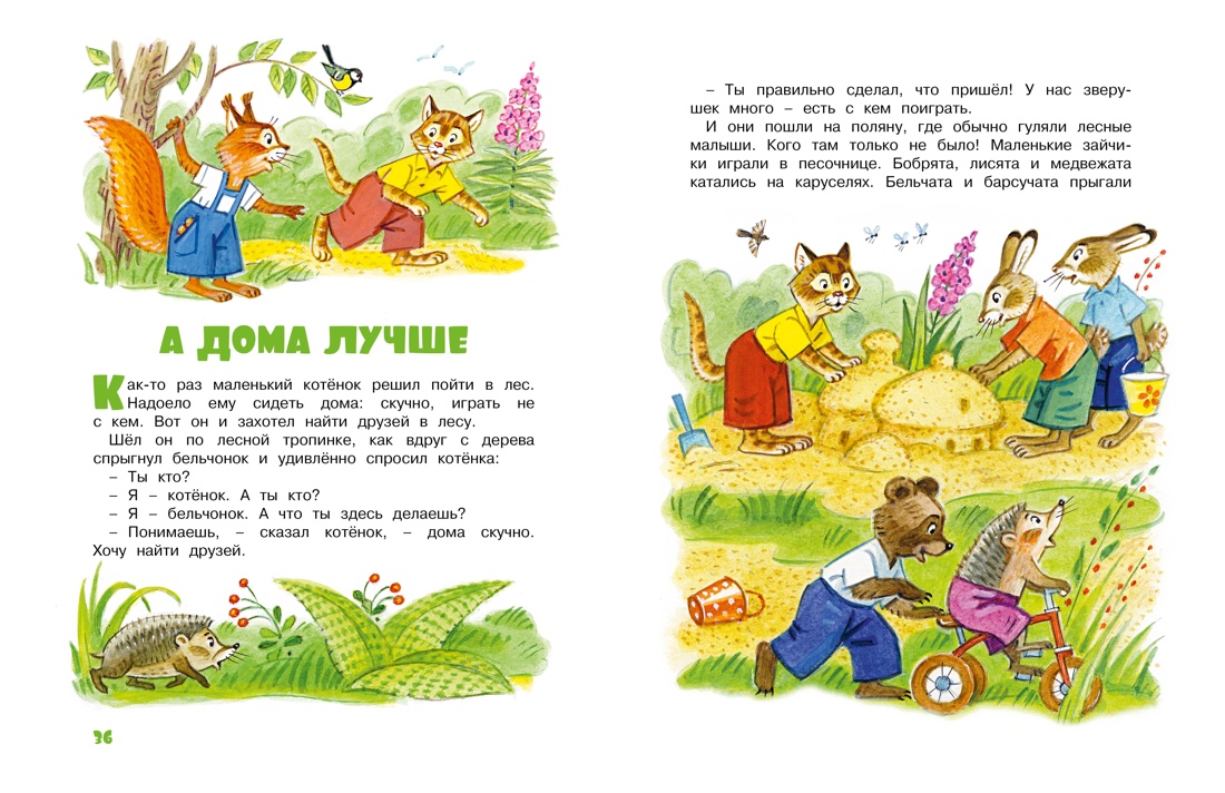 Мамины сказки, Отрывок из книги