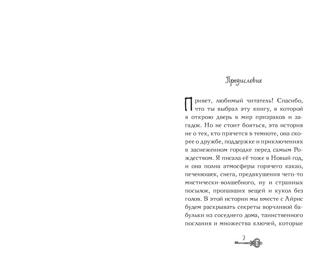 Глазами призрака, Отрывок из книги