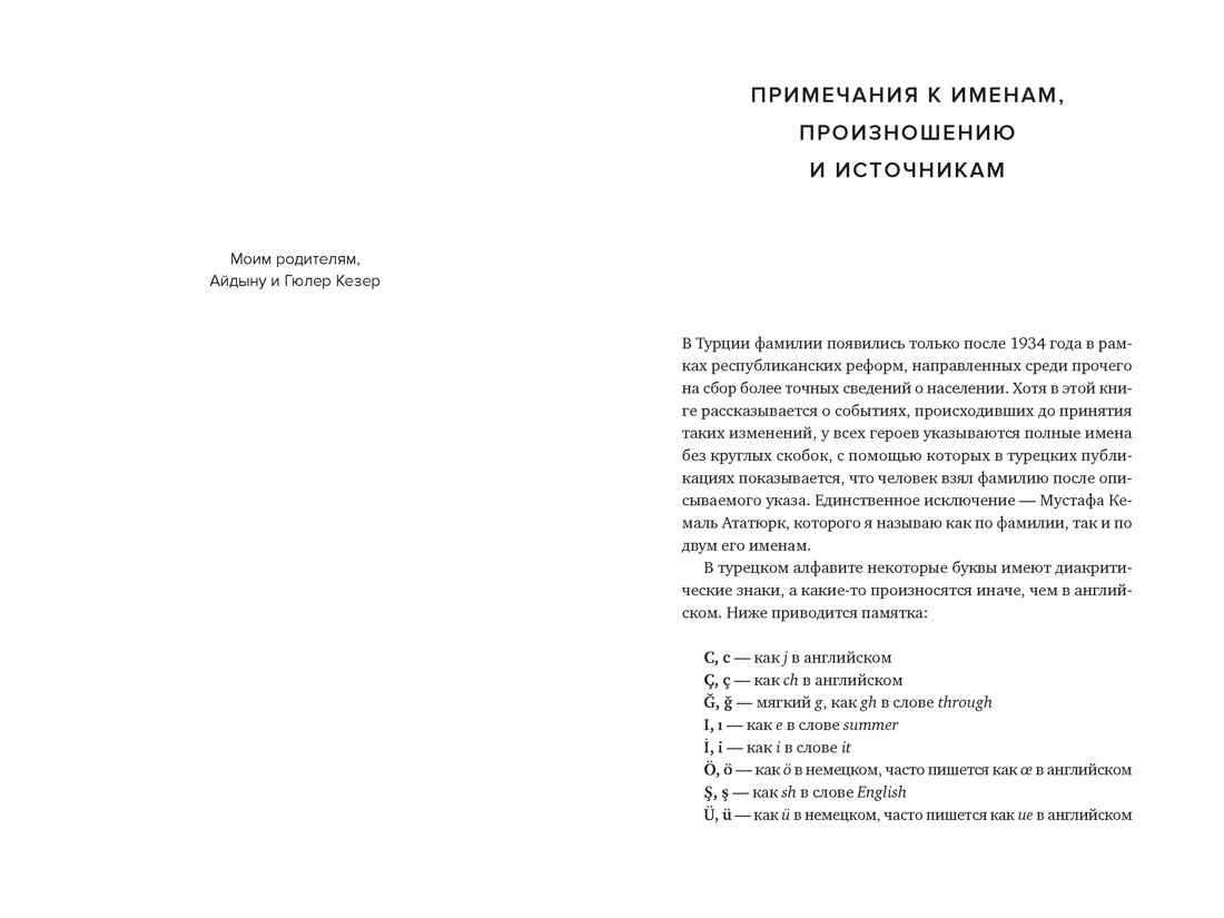 Геометрия власти: Архитектура, планировка и идеология Турецкой республики, Отрывок из книги