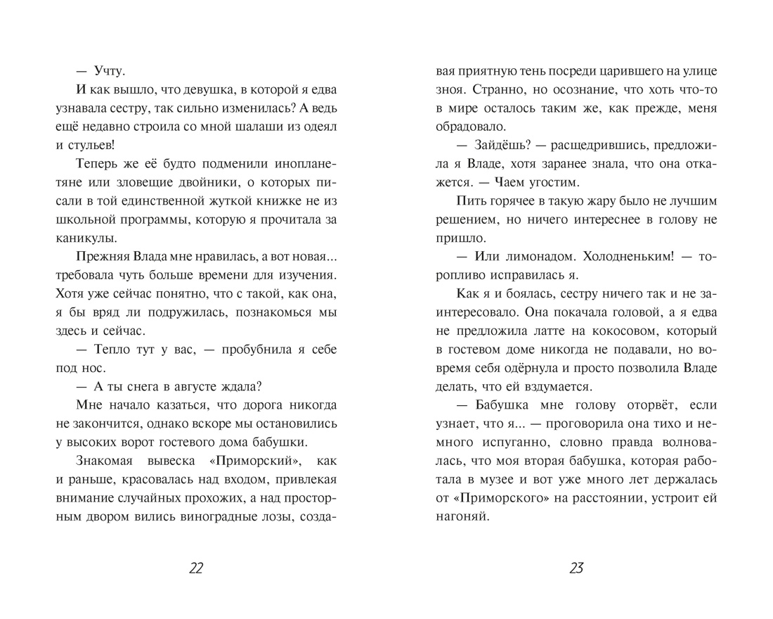 Тайна Русалочьей бухты, Отрывок из книги