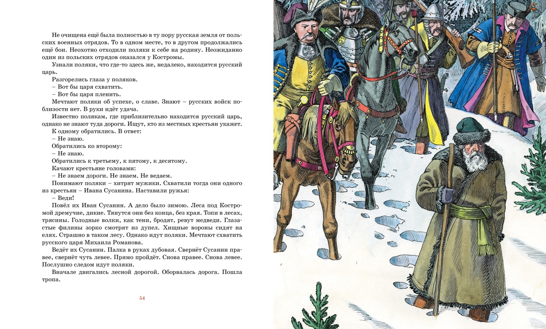 Рассказы о русской воинской славе, Отрывок из книги