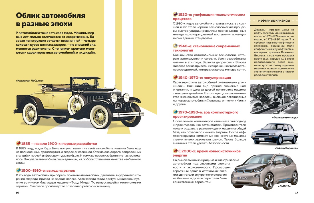 100 легендарных автомобилей, Отрывок из книги