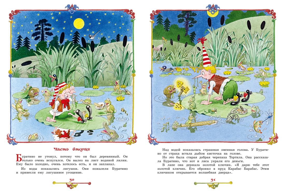 Приключения Буратино, или Золотой ключик (илл. Огородникова), Отрывок из книги