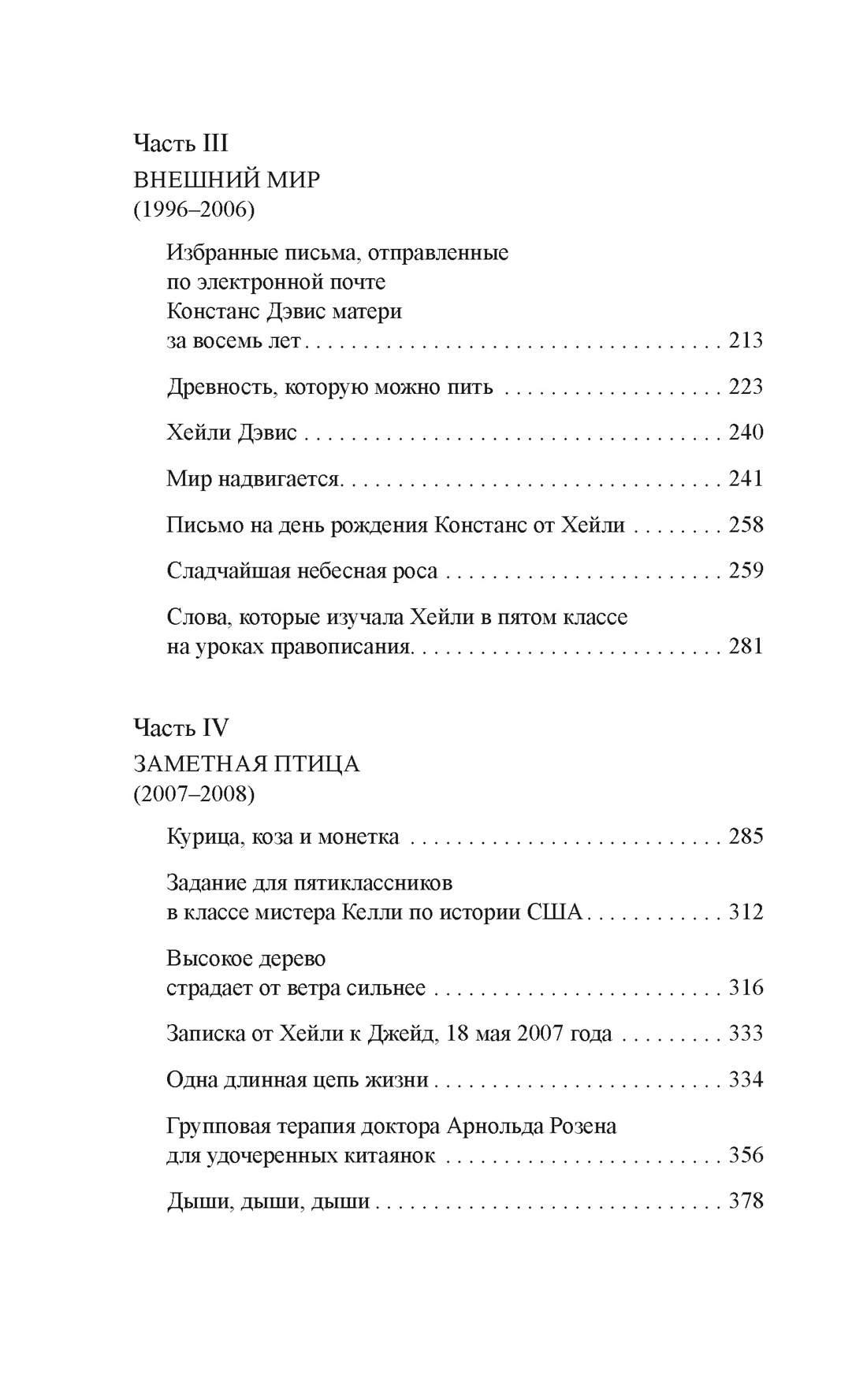 Под сенью чайного листа, Отрывок из книги