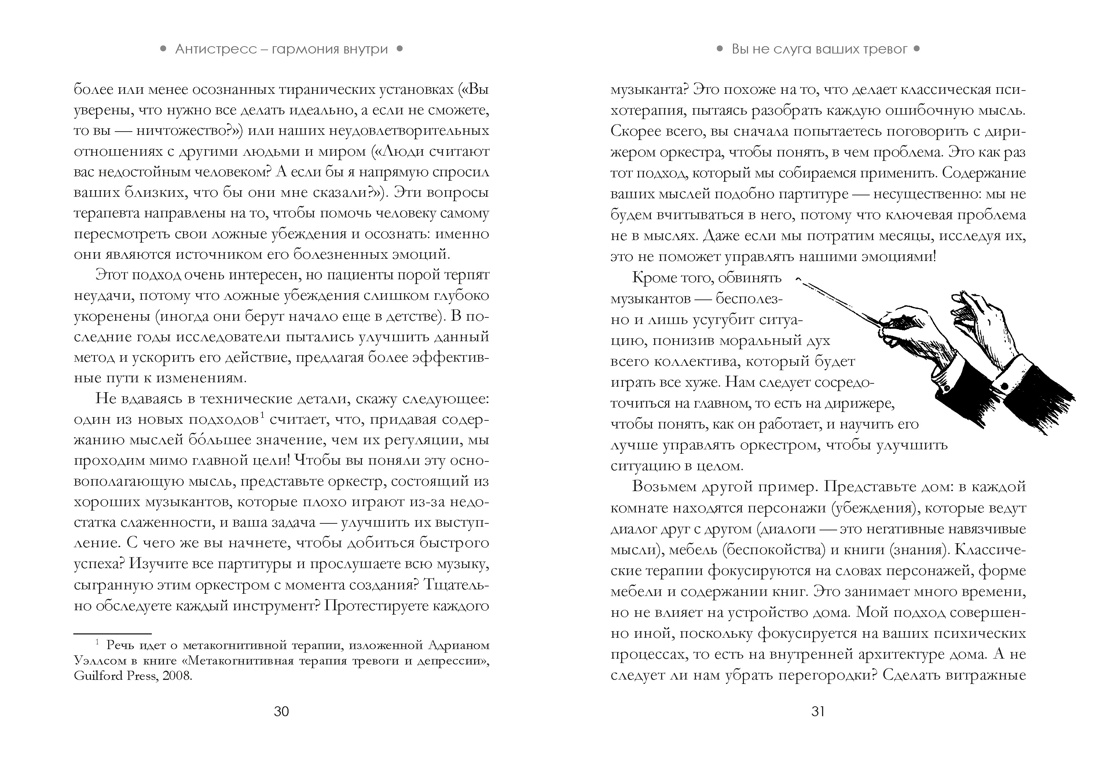 Антистресс — гармония внутри: 7 путей и 5 дорог сквозь чащу из тревог, Отрывок из книги