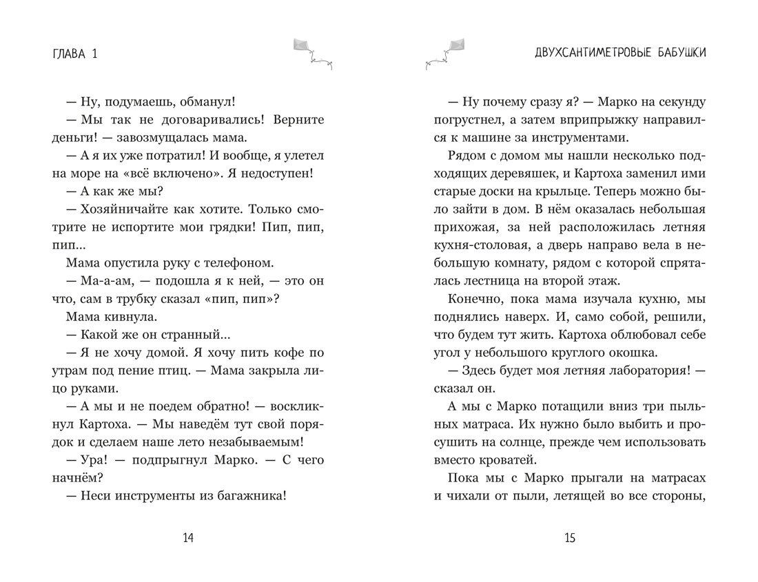 Луана и друзья, Отрывок из книги